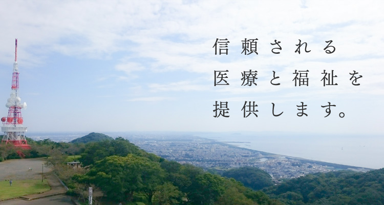 済生会 湘南苑
