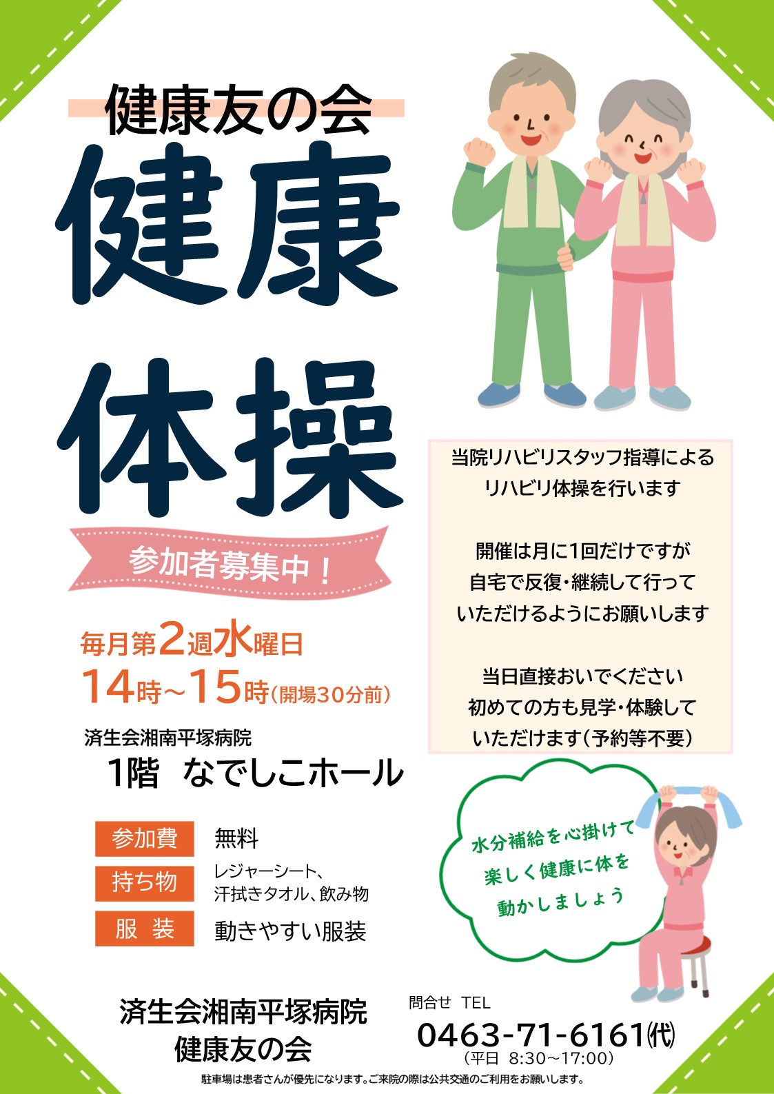 健康体操