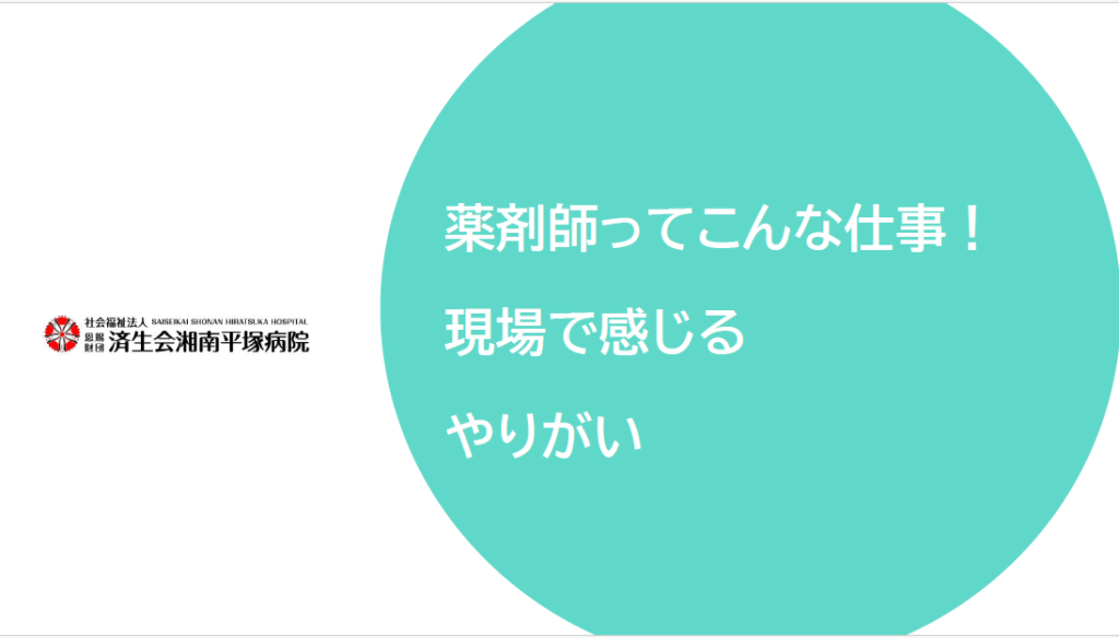 薬剤師の仕事のやりがい