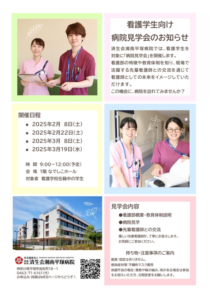 看護学生病院見学