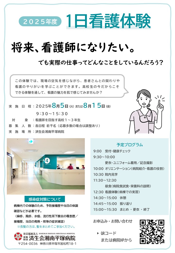 1日看護体験ポスター