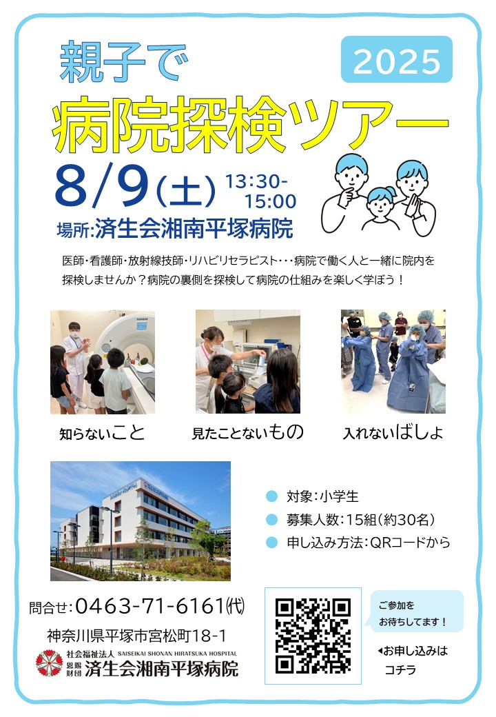 病院探検ツアーポスター2025