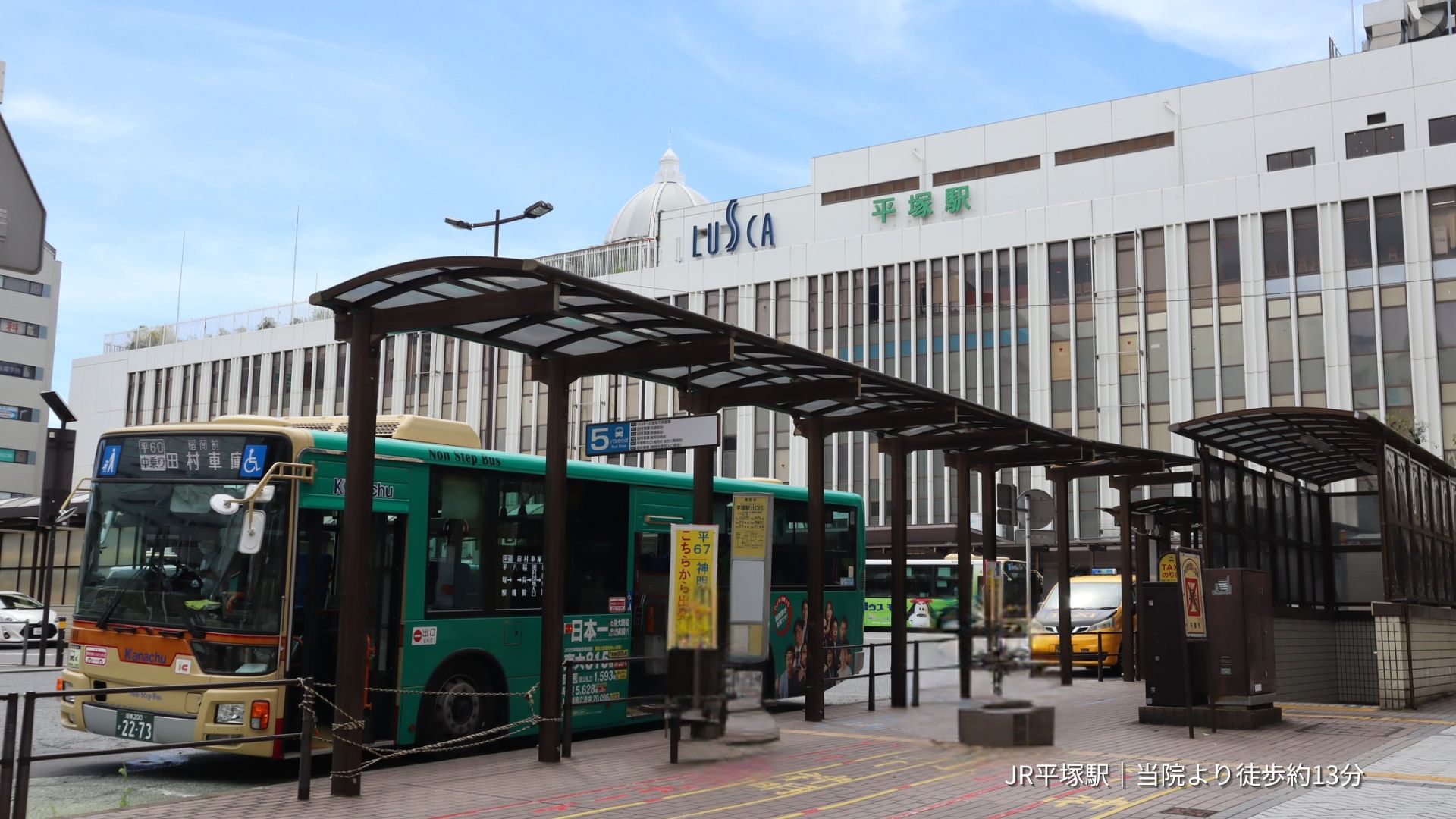 平塚駅