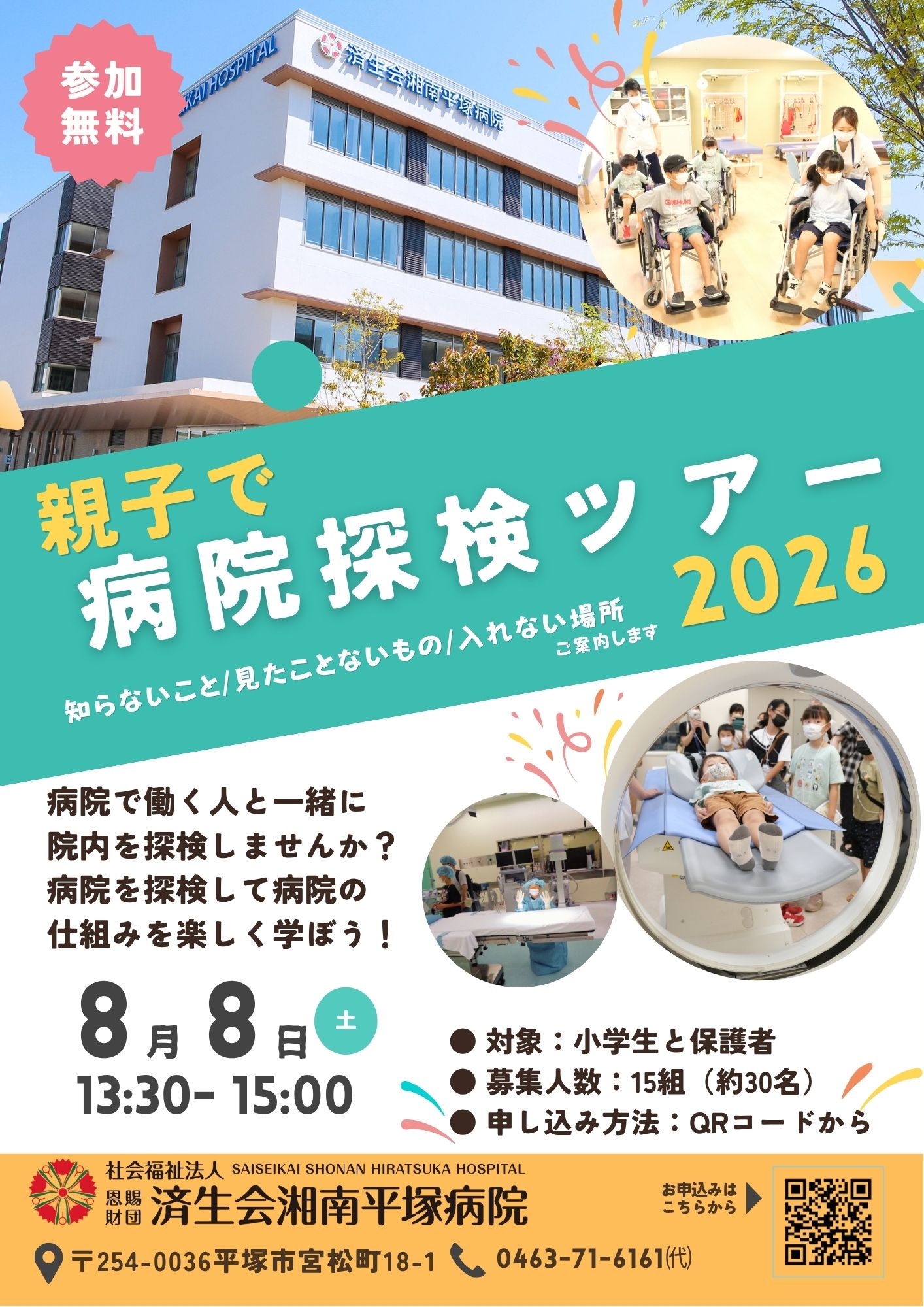 病院探検ツアーポスター2025